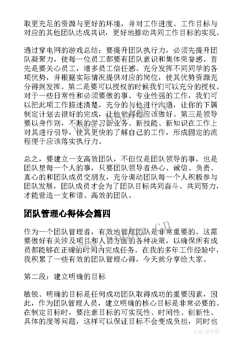 2023年团队管理心得体会 管理团队心得体会(实用9篇)