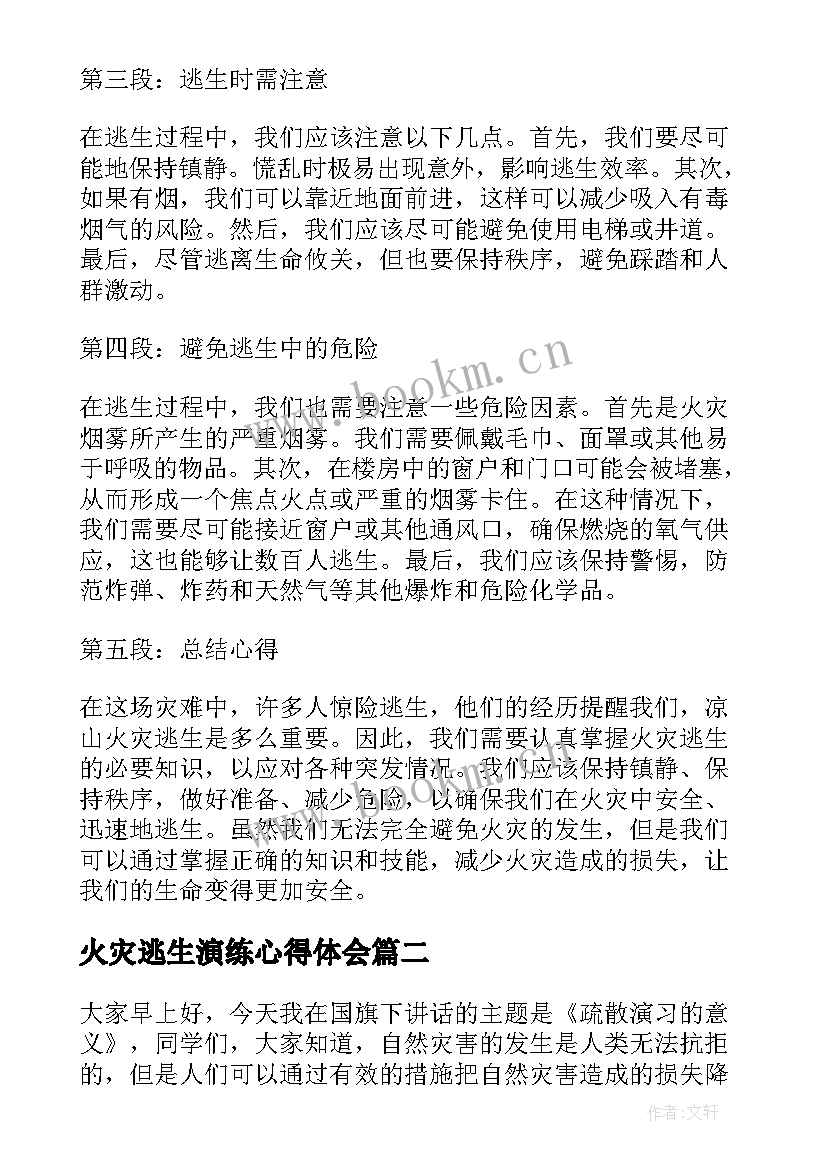 2023年火灾逃生演练心得体会 凉山火灾逃生心得体会(通用5篇)