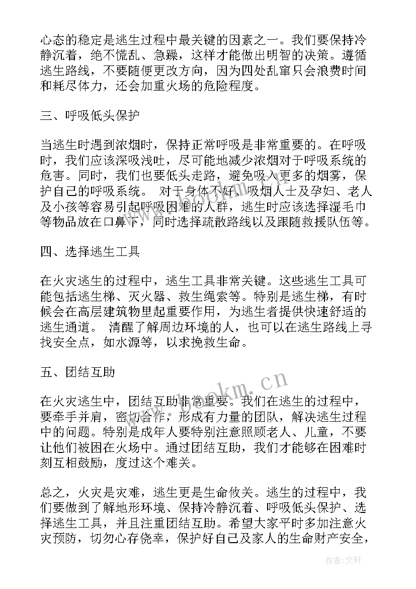 2023年火灾逃生演练心得体会 凉山火灾逃生心得体会(通用5篇)