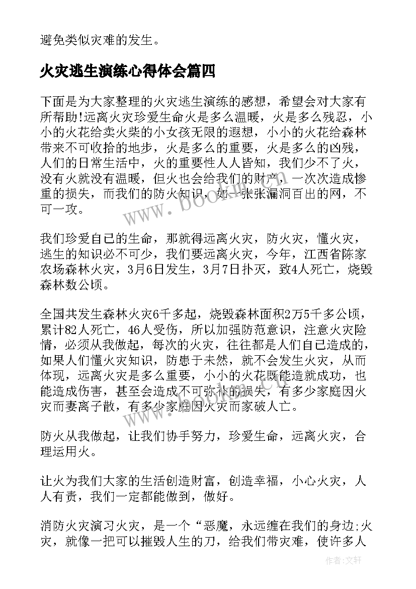 2023年火灾逃生演练心得体会 凉山火灾逃生心得体会(通用5篇)