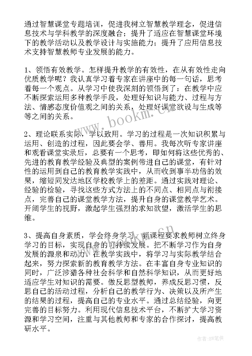 2023年课堂培训心得体会(模板5篇)