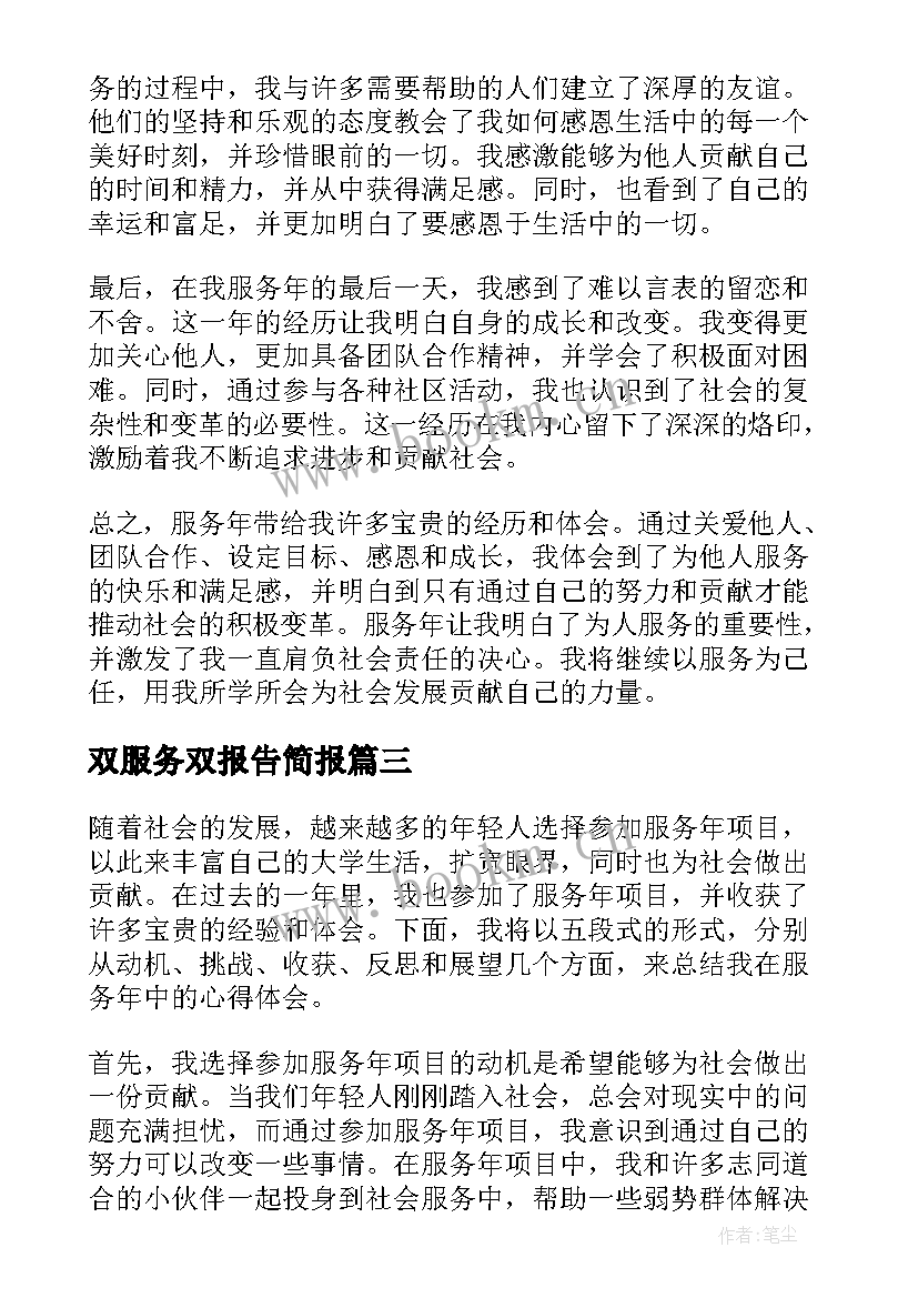 双服务双报告简报(优质9篇)