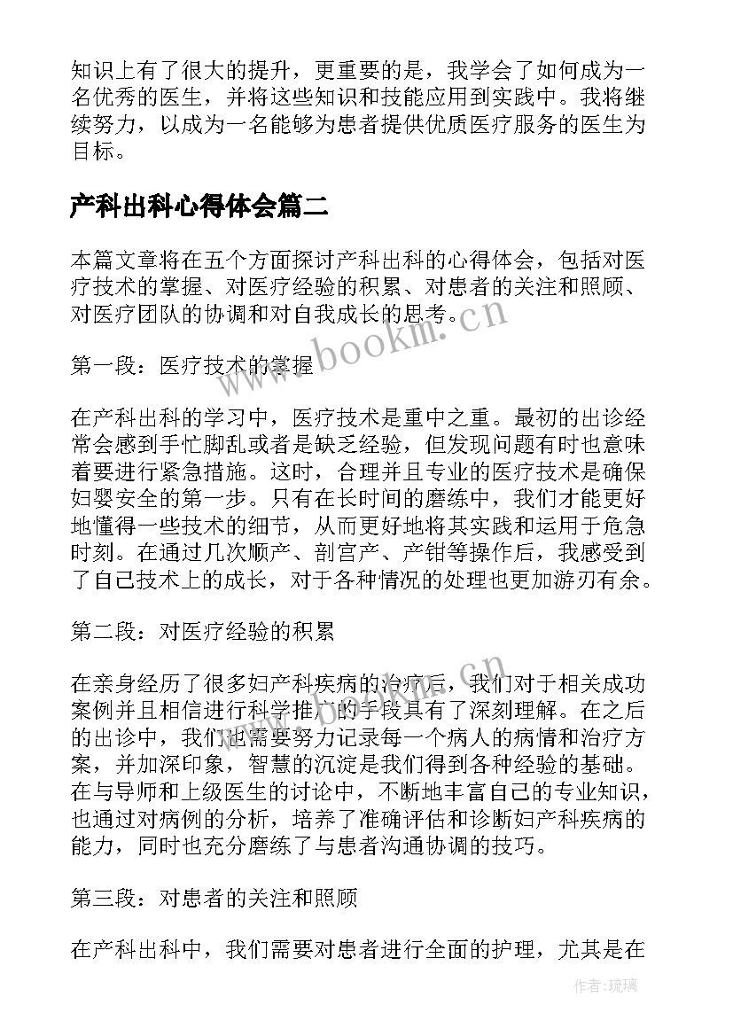 2023年产科出科心得体会 妇产科出科心得体会(汇总5篇)