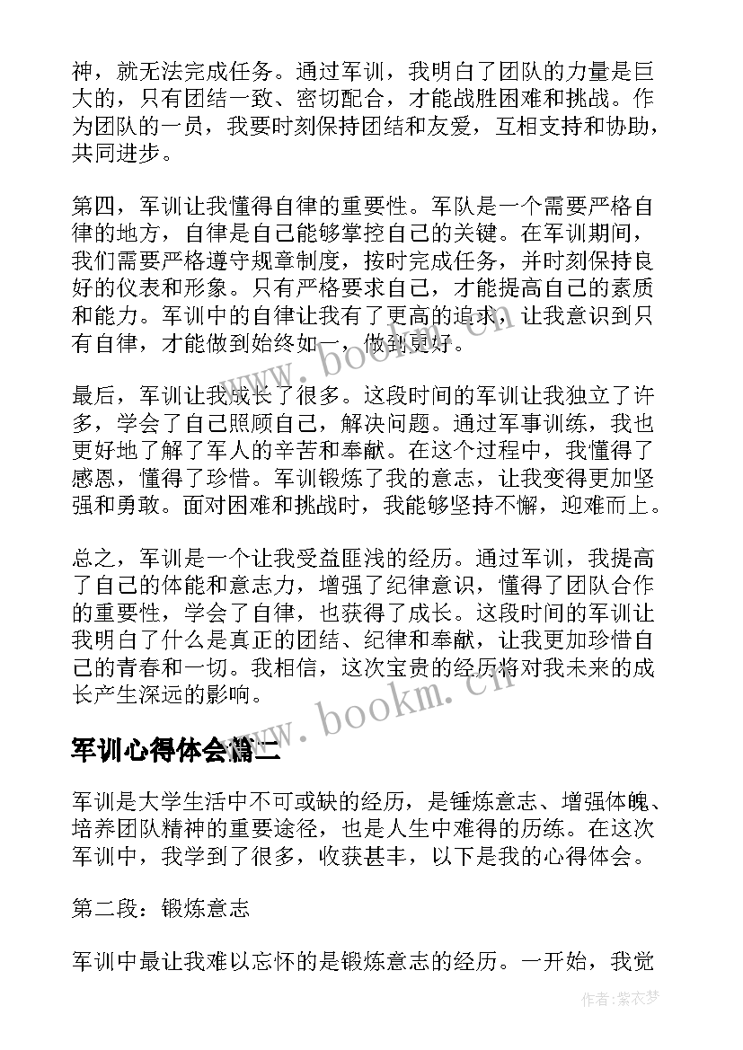 军训心得体会(模板9篇)