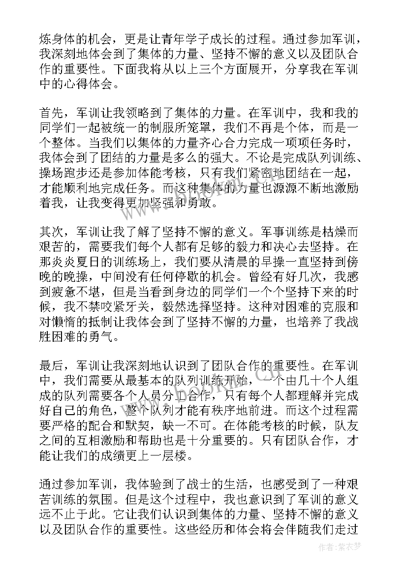 军训心得体会(模板9篇)