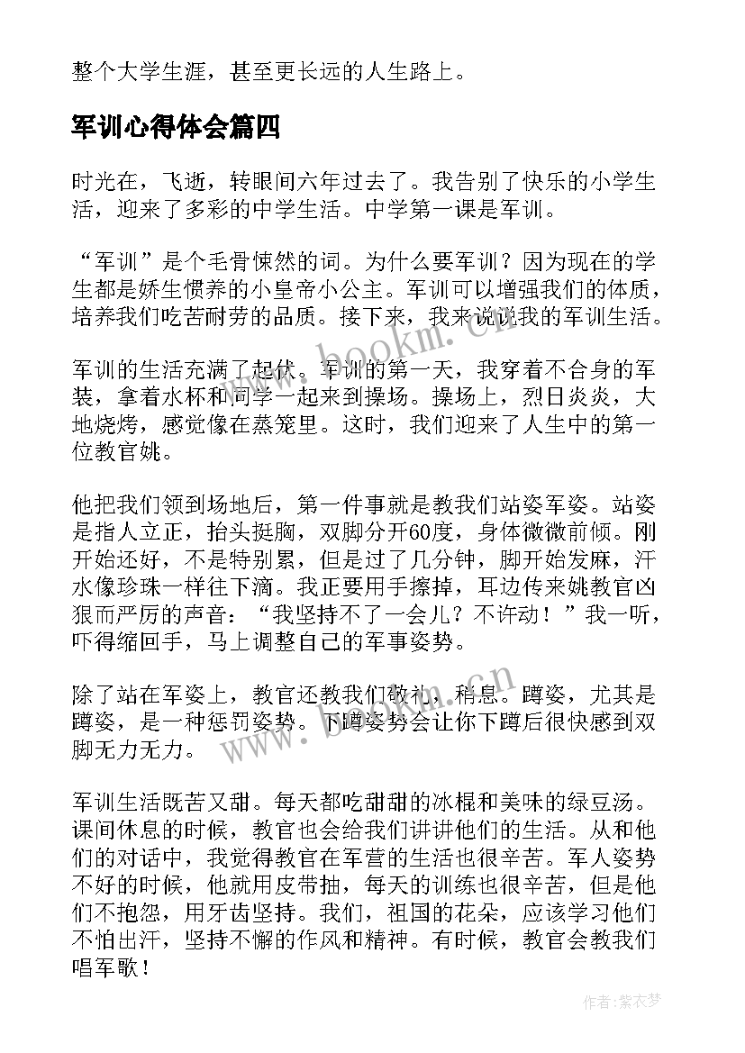 军训心得体会(模板9篇)