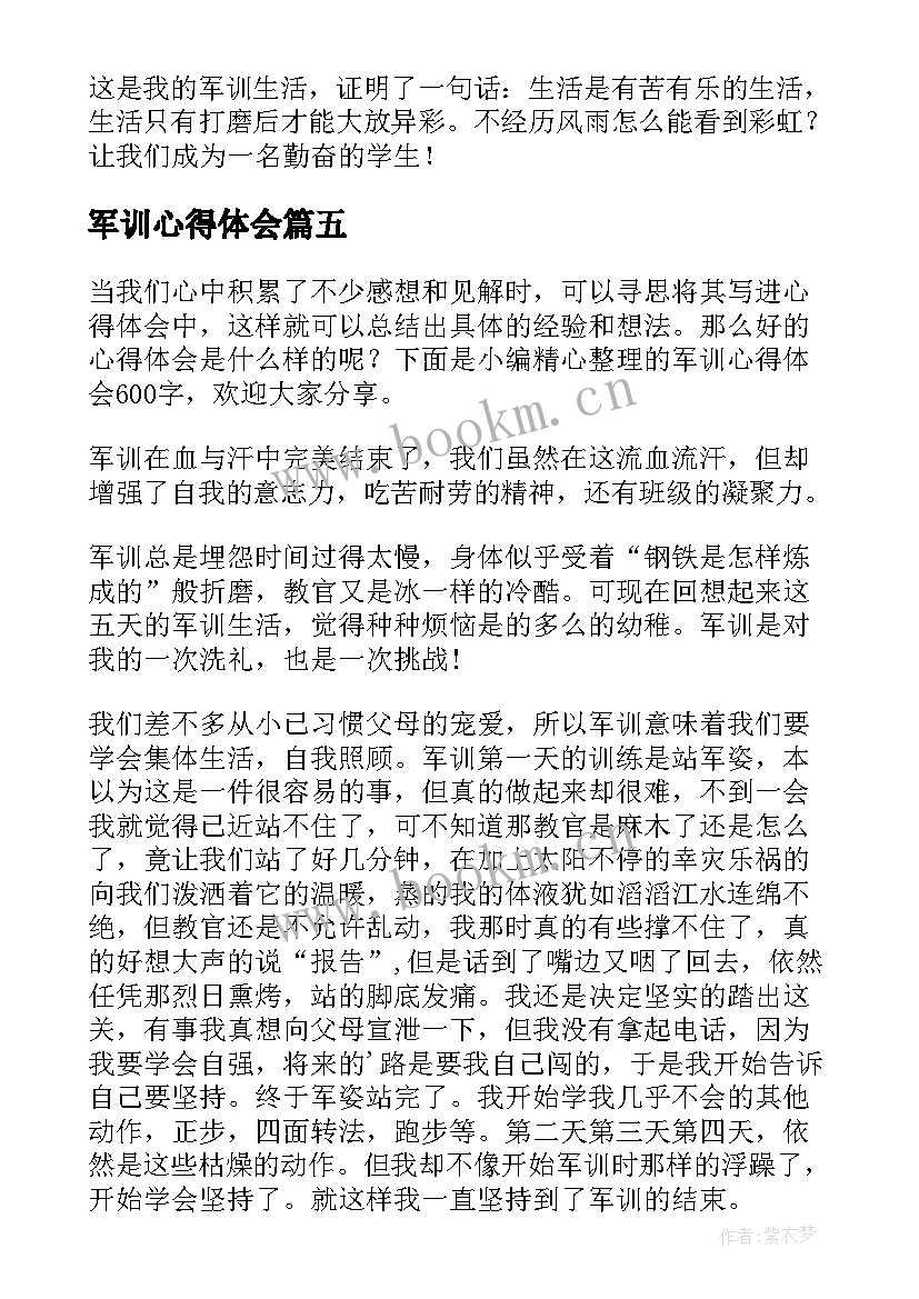 军训心得体会(模板9篇)