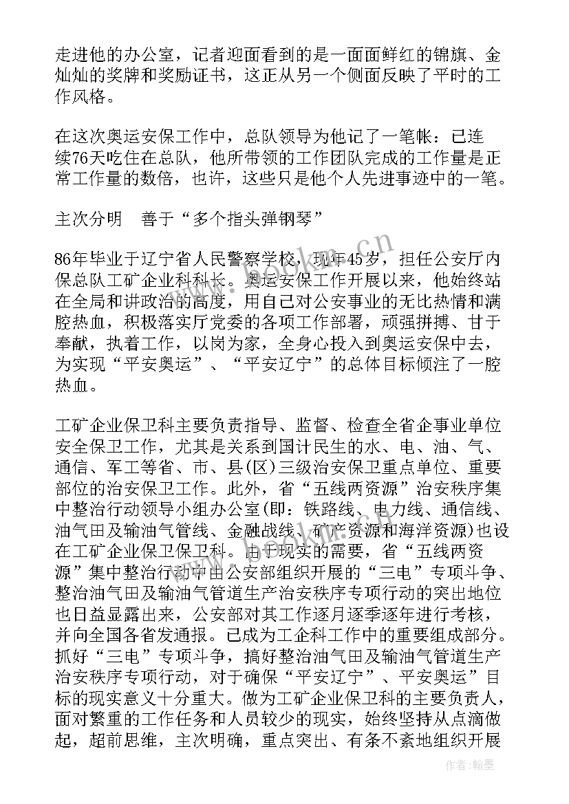 最新安保心得体会 幼儿安保心得体会(大全7篇)