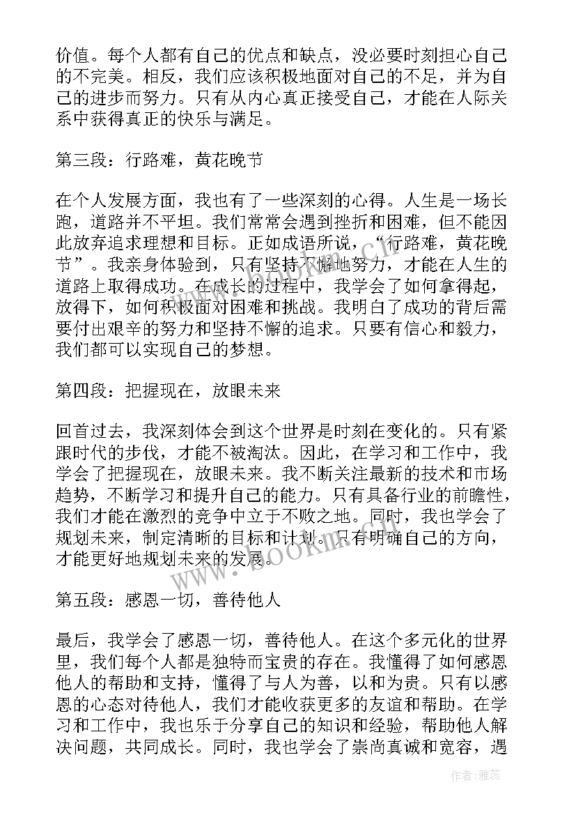 心得体会ui(精选10篇)