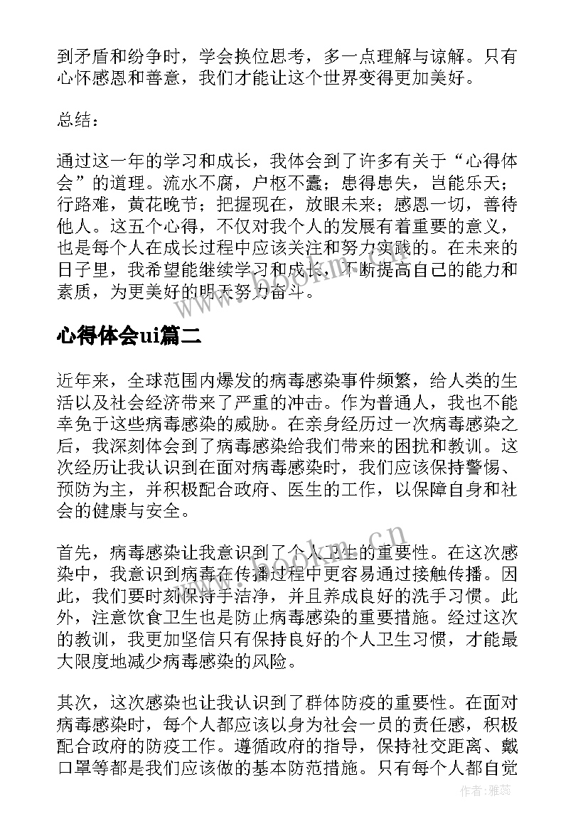 心得体会ui(精选10篇)