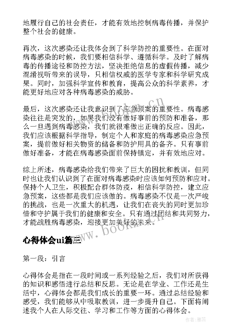 心得体会ui(精选10篇)