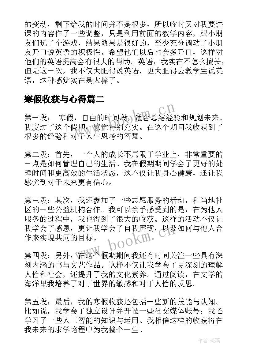 最新寒假收获与心得(汇总5篇)