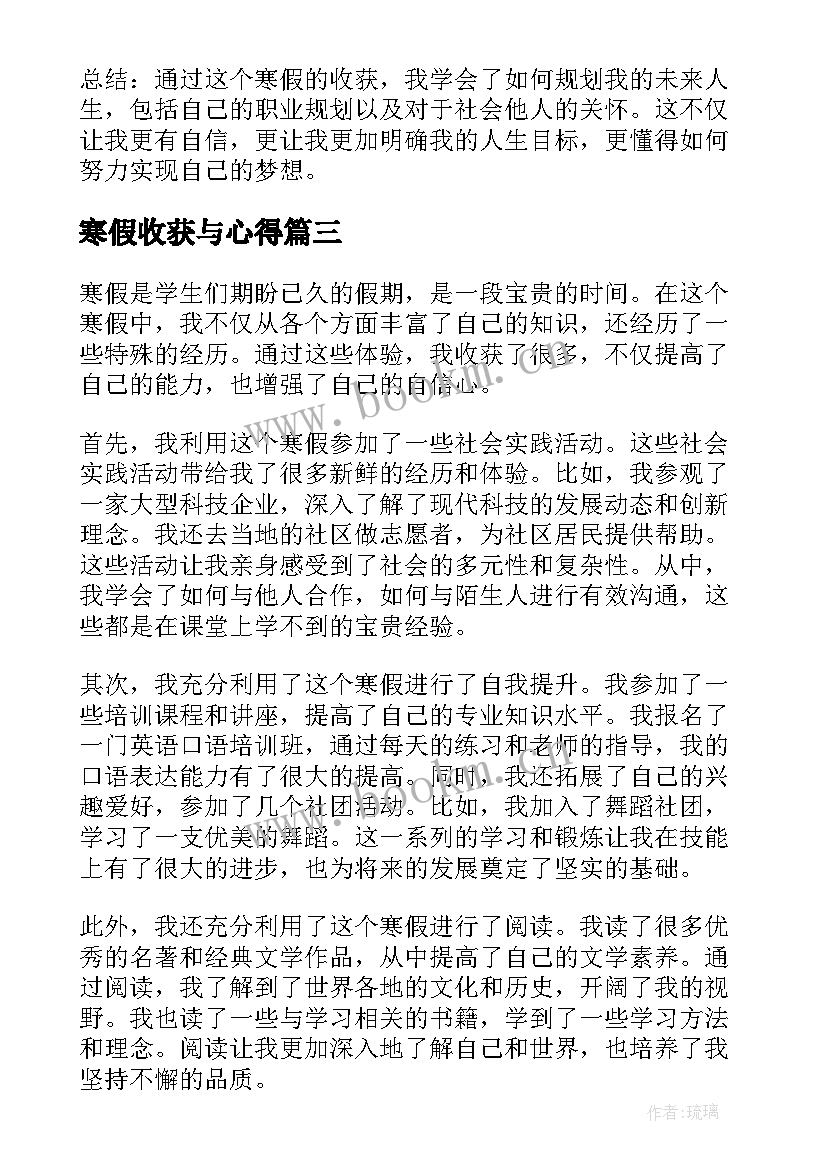 最新寒假收获与心得(汇总5篇)