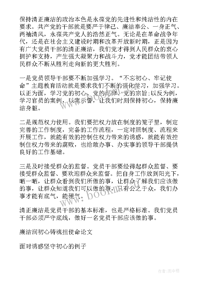 最新公安坚守初心 我坚守教育初心心得体会(模板5篇)