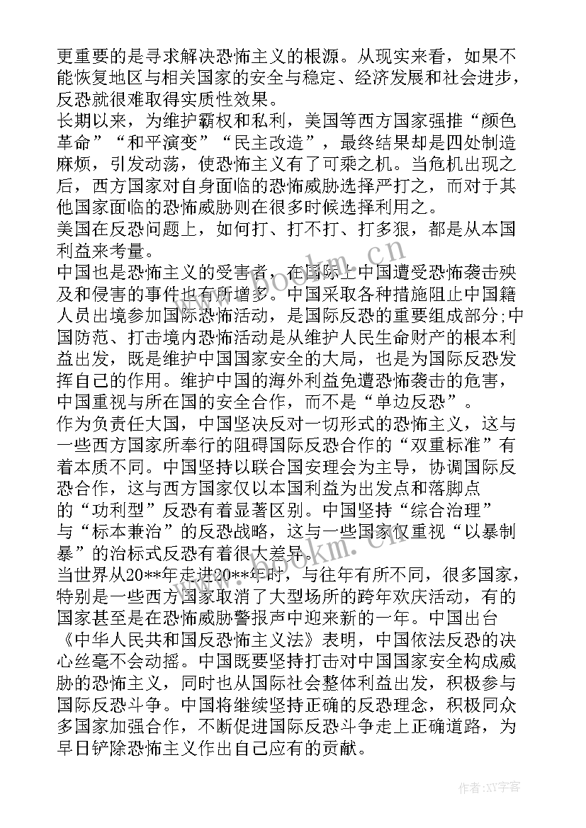 反恐心得体会 反恐怖主义法心得体会(汇总6篇)