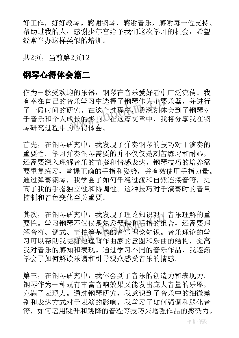 最新钢琴心得体会(大全10篇)