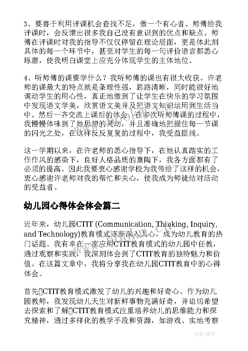 最新幼儿园心得体会体会 幼儿园心得体会(优秀5篇)