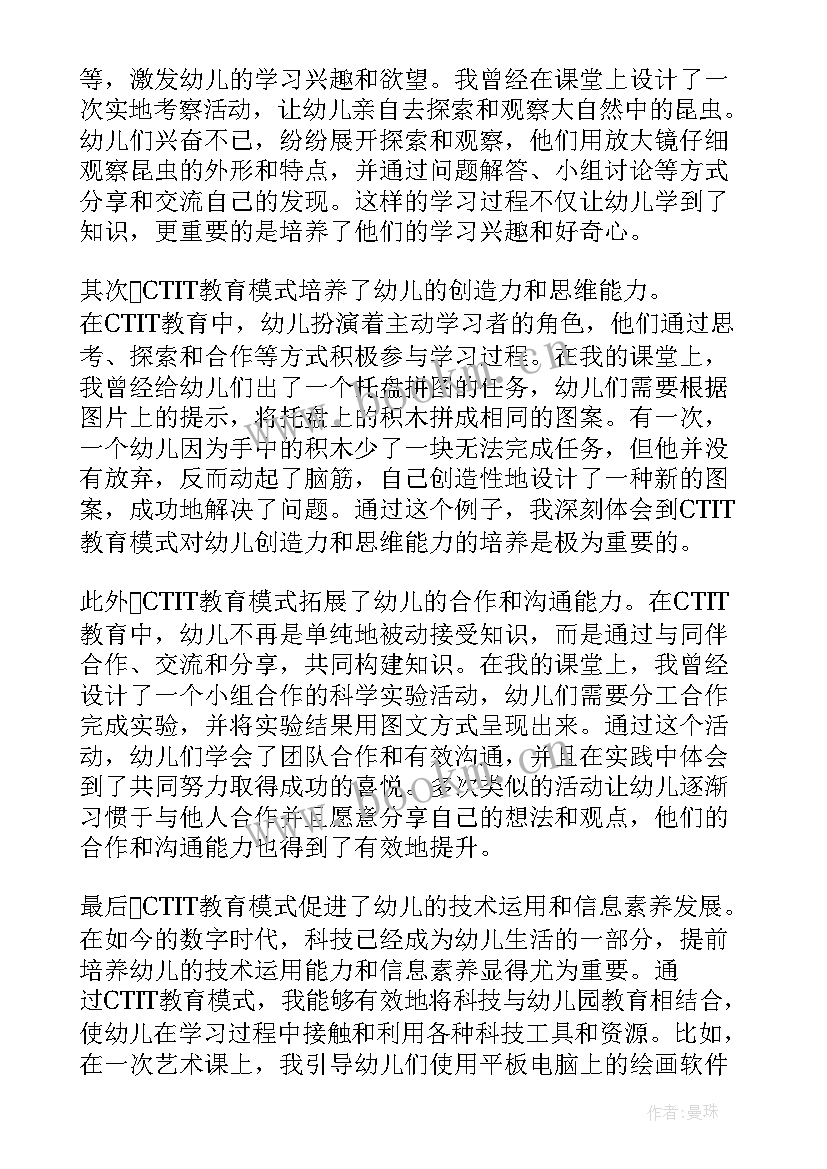 最新幼儿园心得体会体会 幼儿园心得体会(优秀5篇)