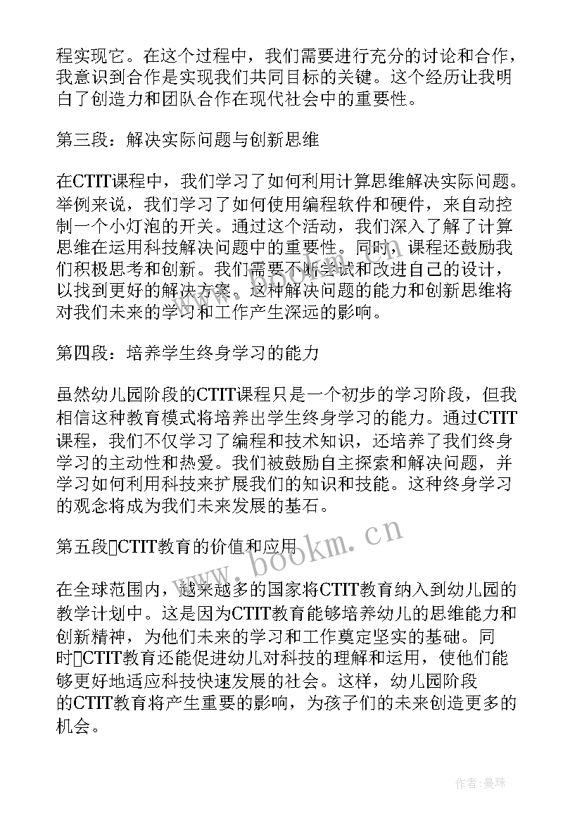 最新幼儿园心得体会体会 幼儿园心得体会(优秀5篇)