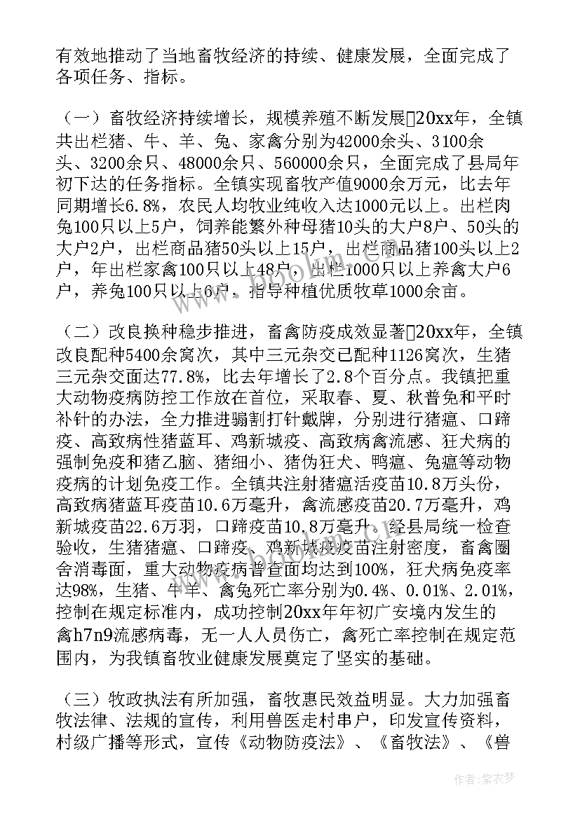 最新畜牧工作总结 畜牧站工作总结(优秀7篇)