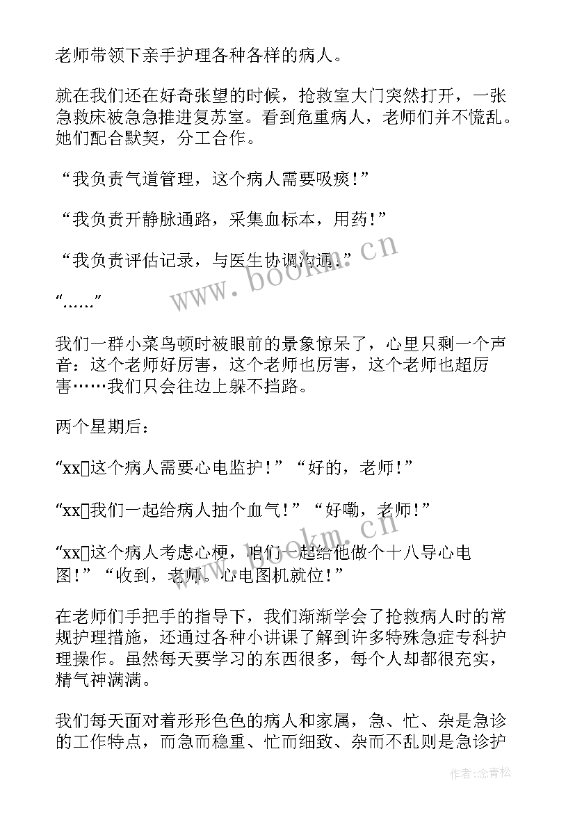 急诊门诊心得体会(模板9篇)