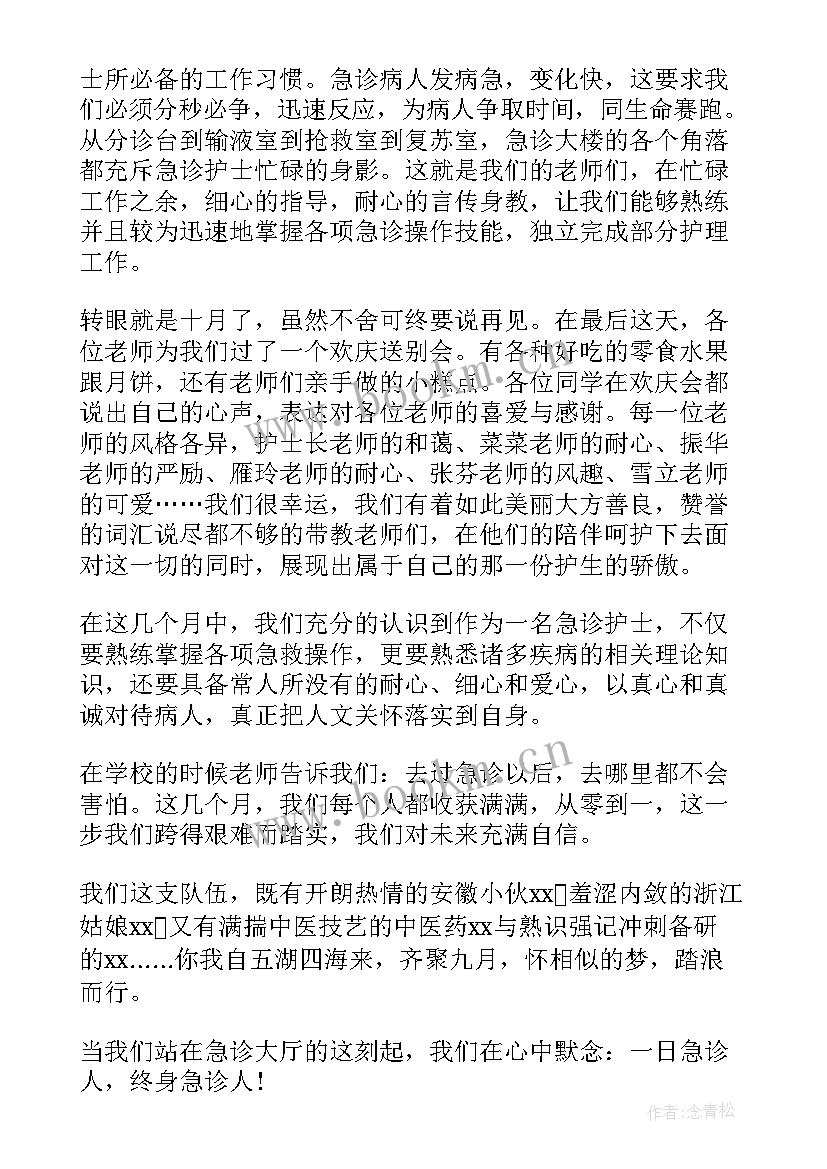 急诊门诊心得体会(模板9篇)