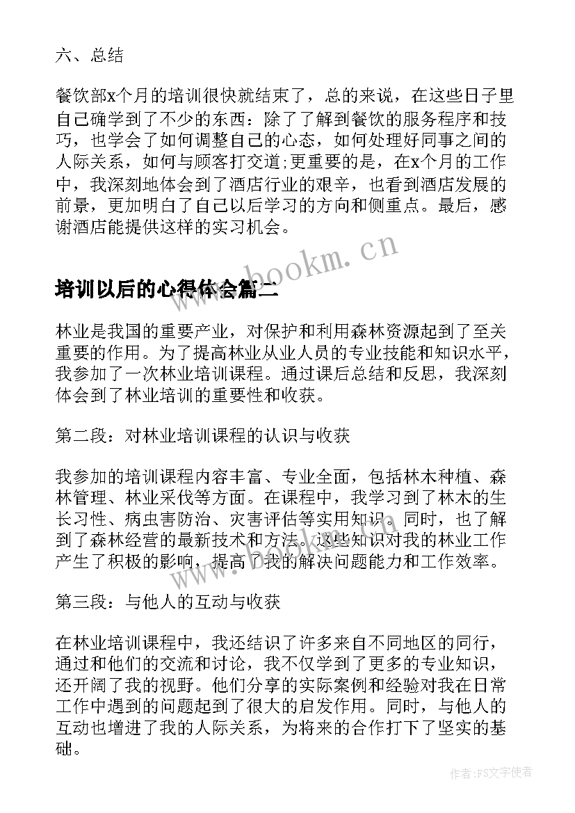 2023年培训以后的心得体会(优质10篇)