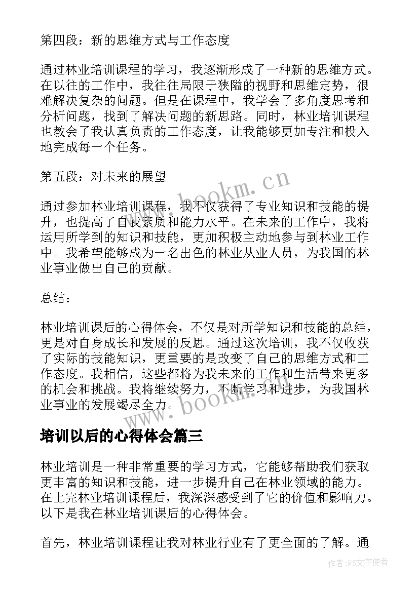 2023年培训以后的心得体会(优质10篇)