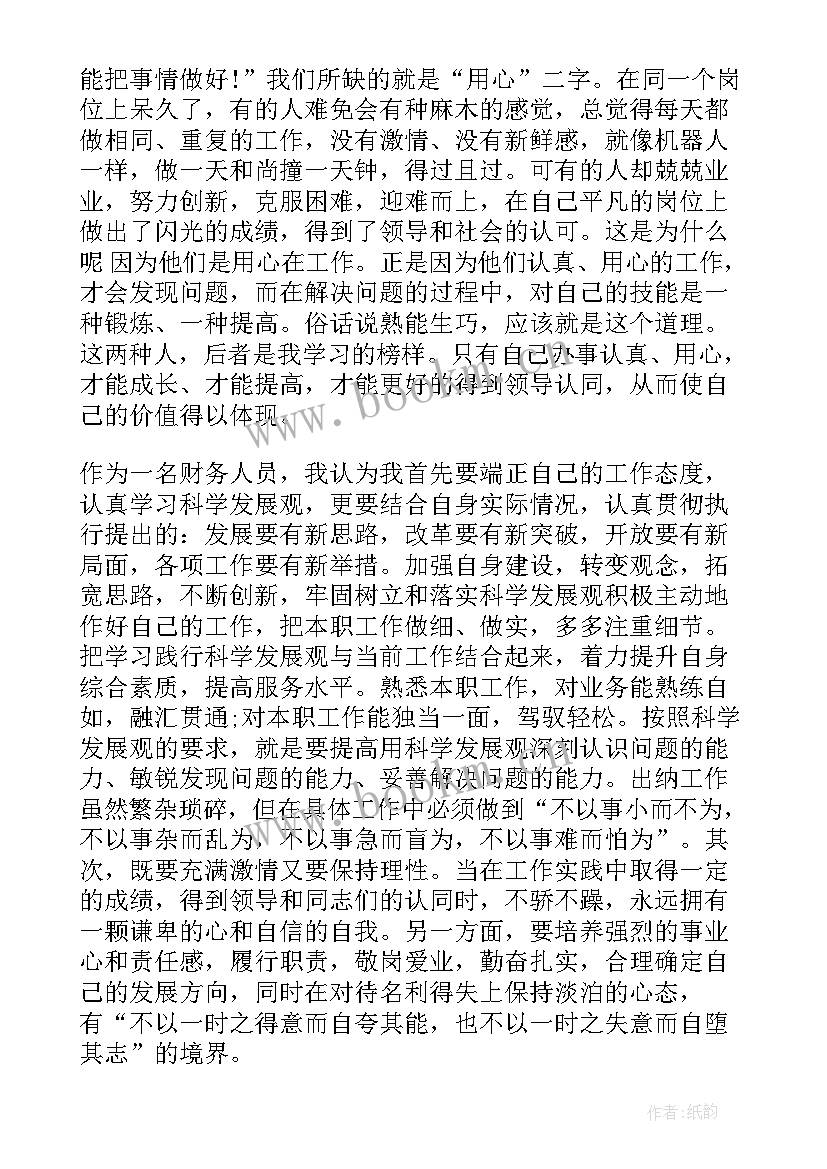 员工心得体会(精选6篇)