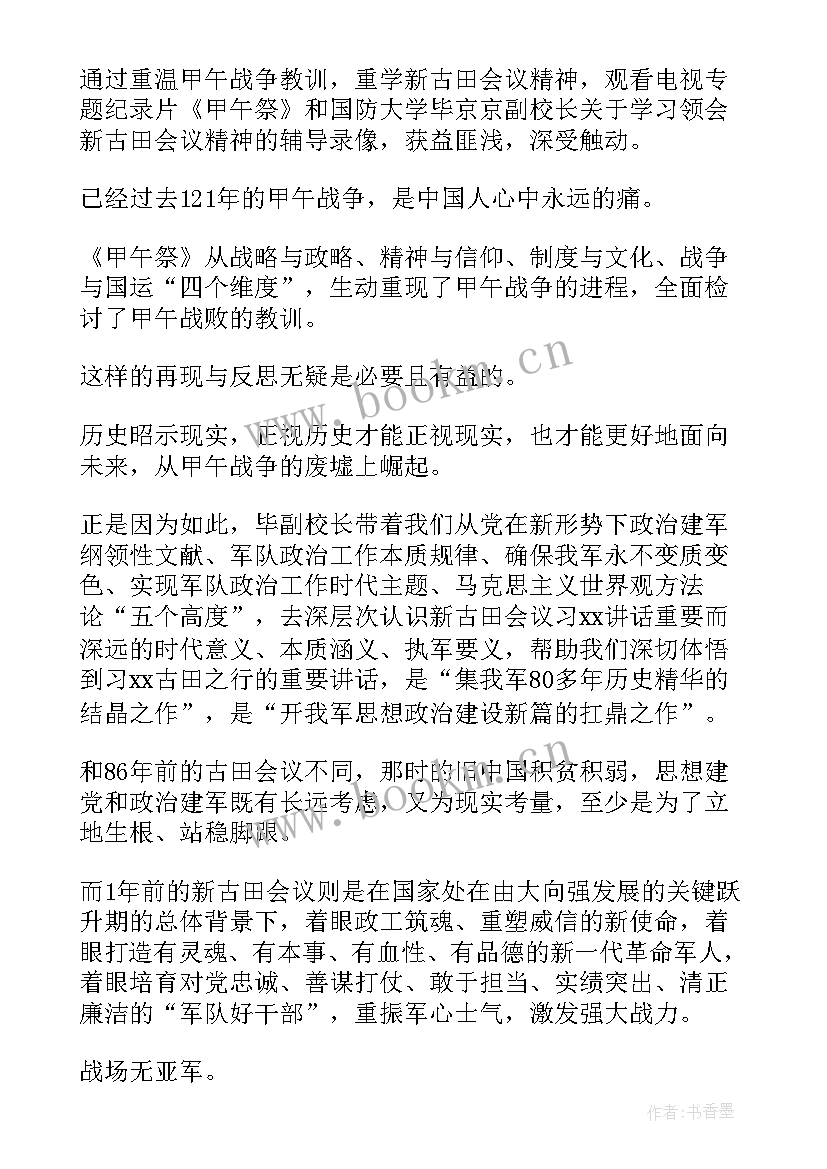 最新古田精神心得体会(大全6篇)