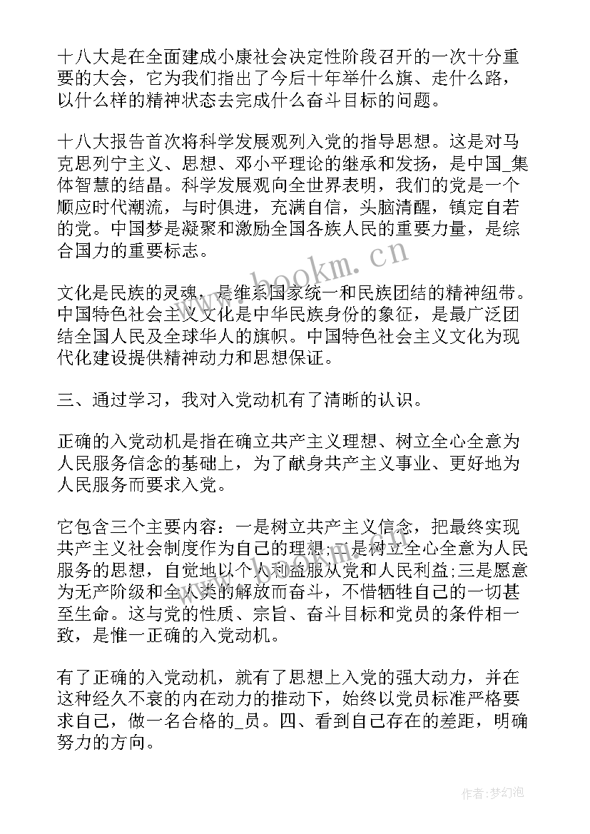 入党教育心得体会(通用5篇)