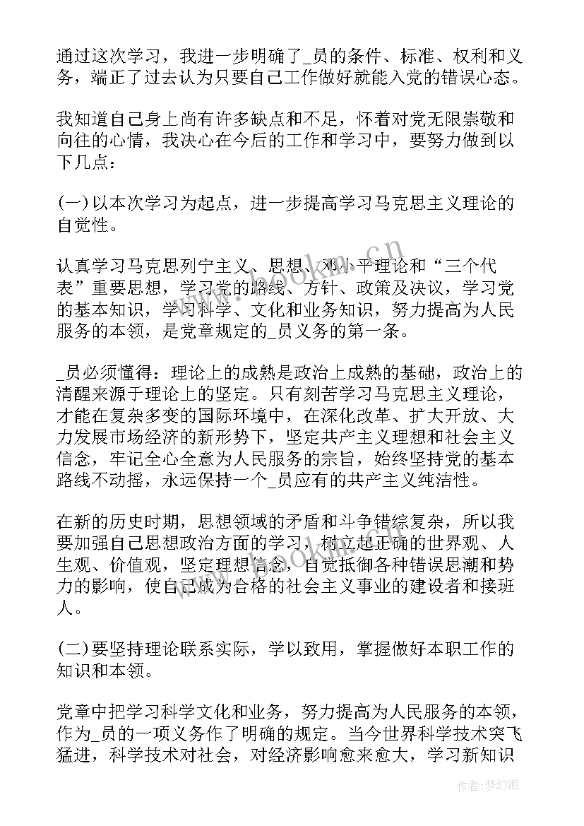 入党教育心得体会(通用5篇)