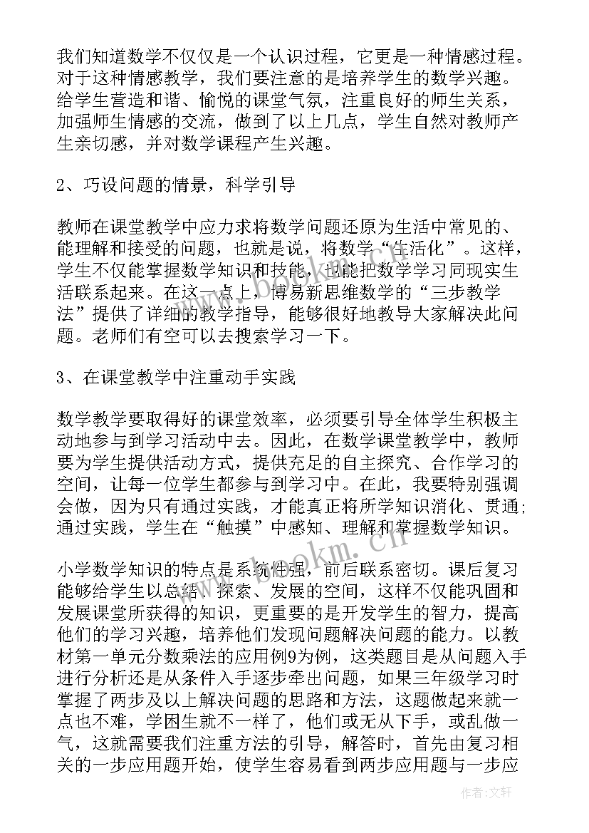 2023年听课教研心得体会数学 小学数学教研听课的心得体会(通用5篇)