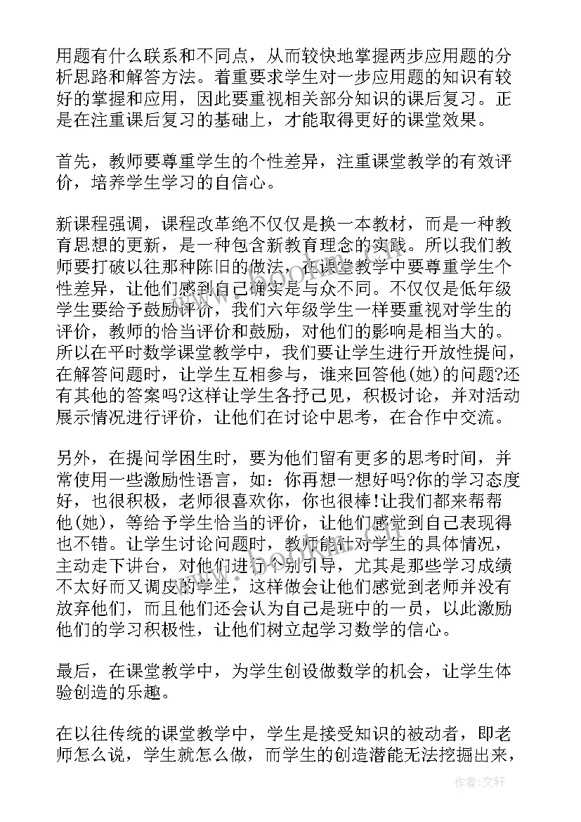 2023年听课教研心得体会数学 小学数学教研听课的心得体会(通用5篇)