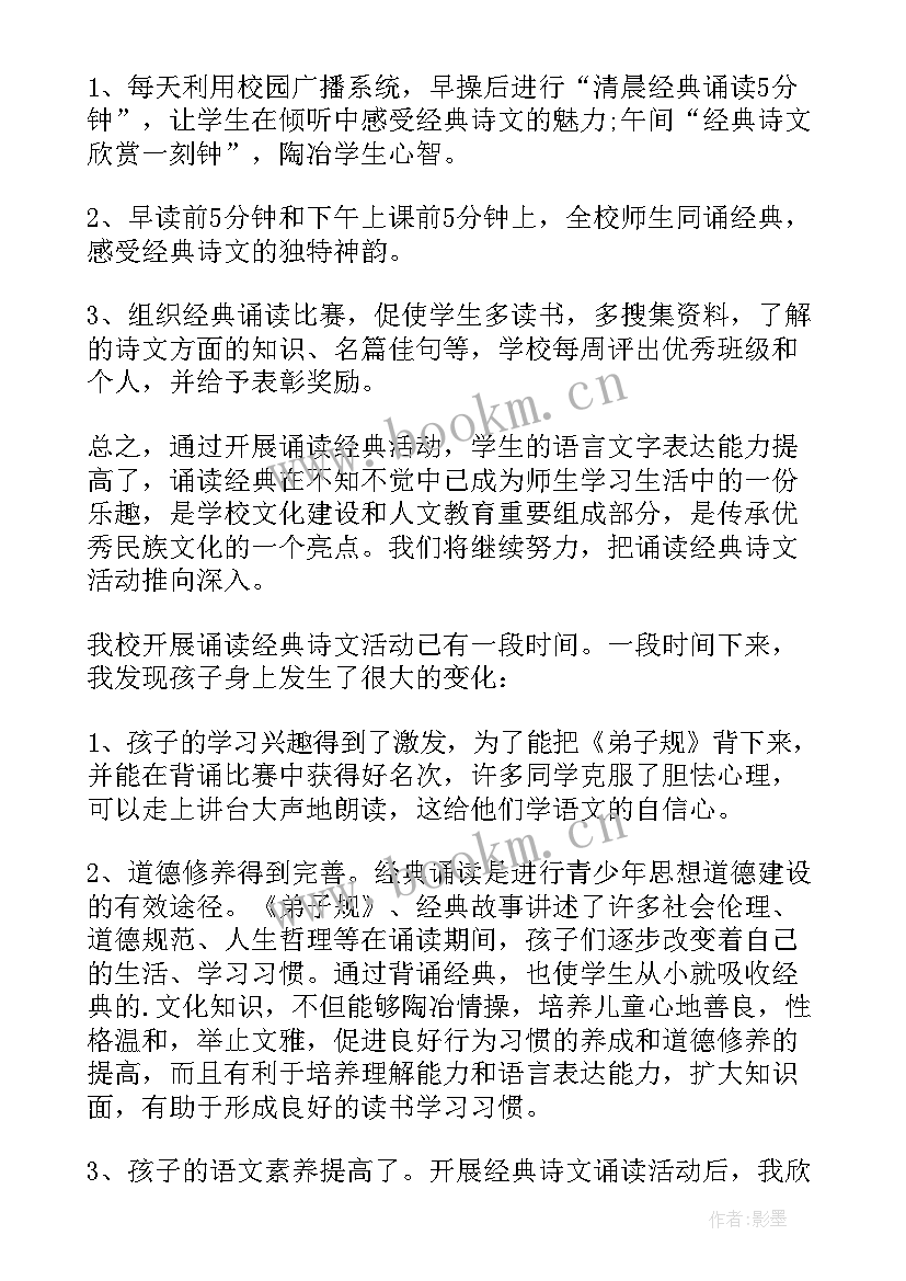 诵读帮的心得体会(优质9篇)