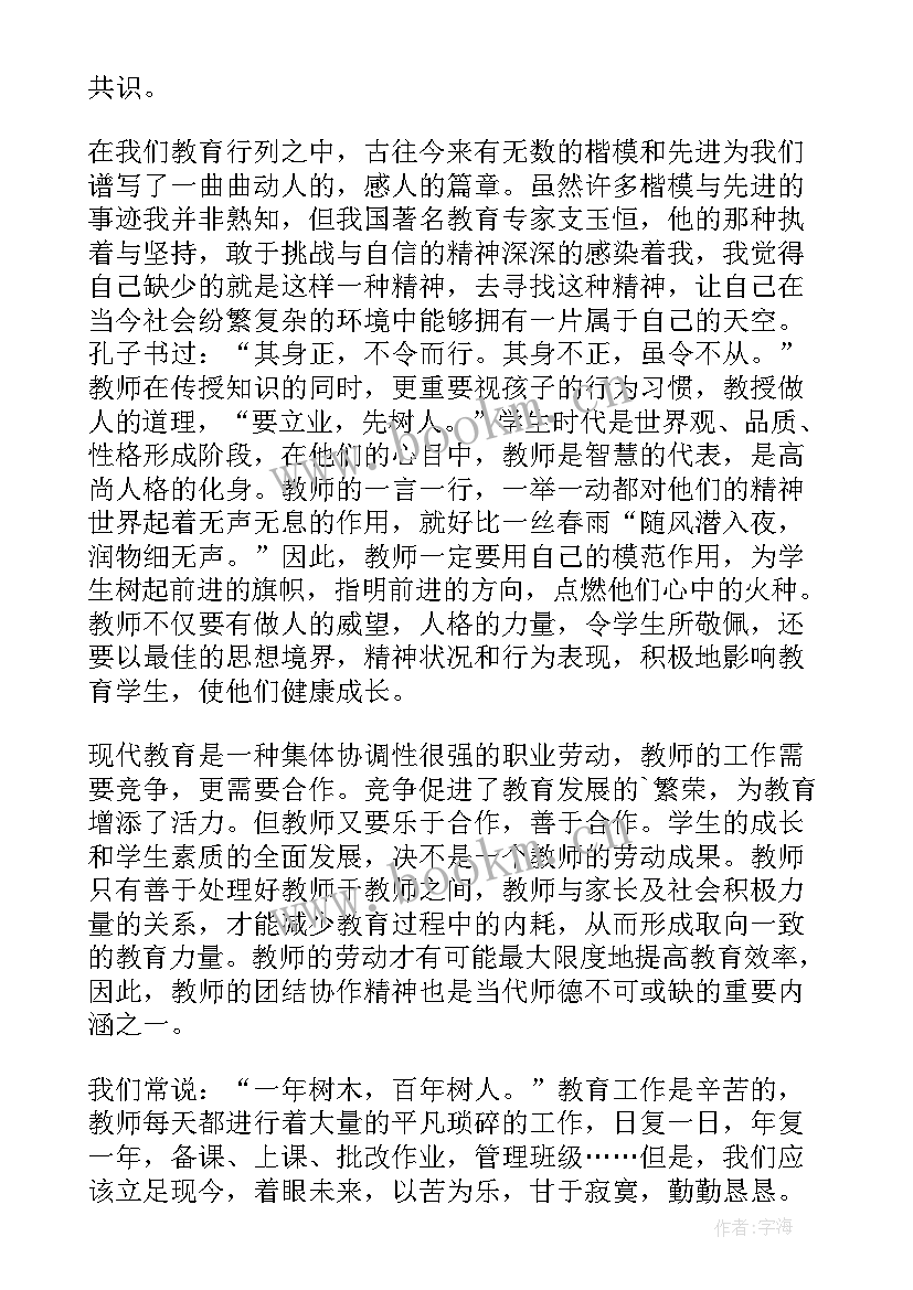 师德讲座心得体会(优秀8篇)