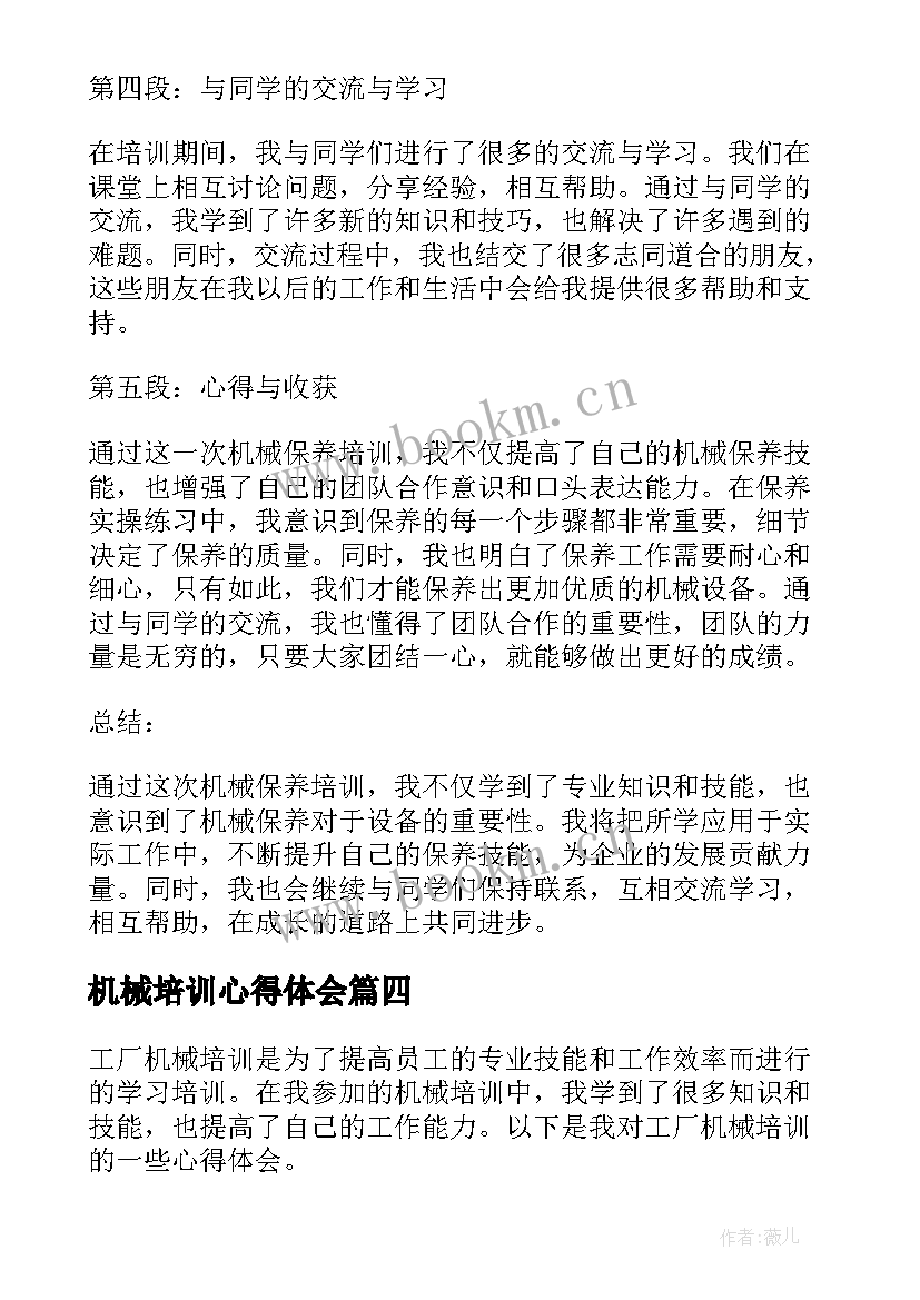 2023年机械培训心得体会(精选5篇)