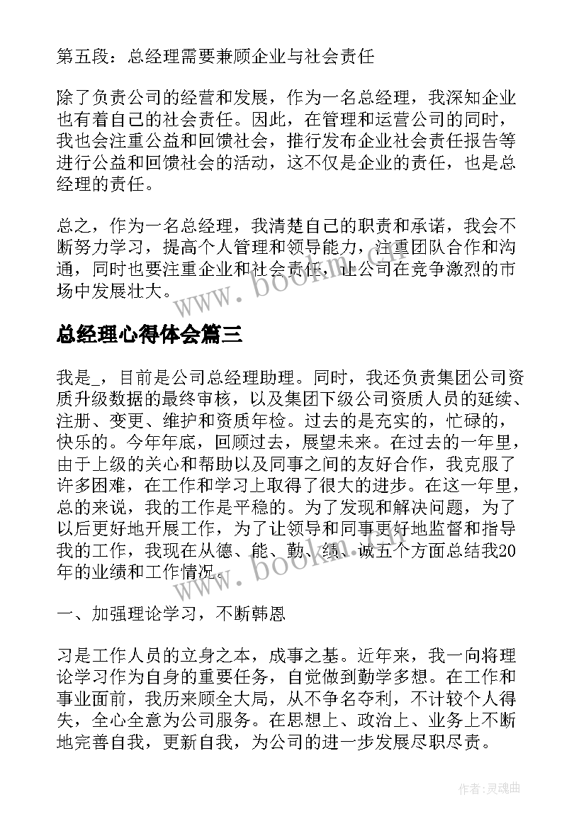 最新总经理心得体会 总经理培训心得体会(优秀6篇)