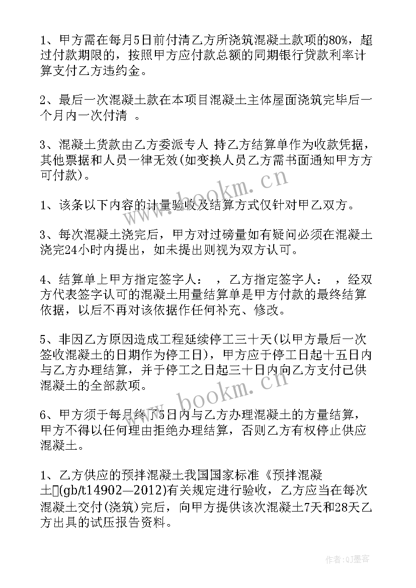 混凝土销售合同简易 义乌市混凝土销售合同实用(大全5篇)