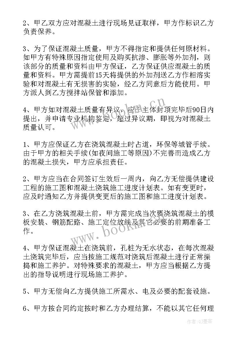 混凝土销售合同简易 义乌市混凝土销售合同实用(大全5篇)