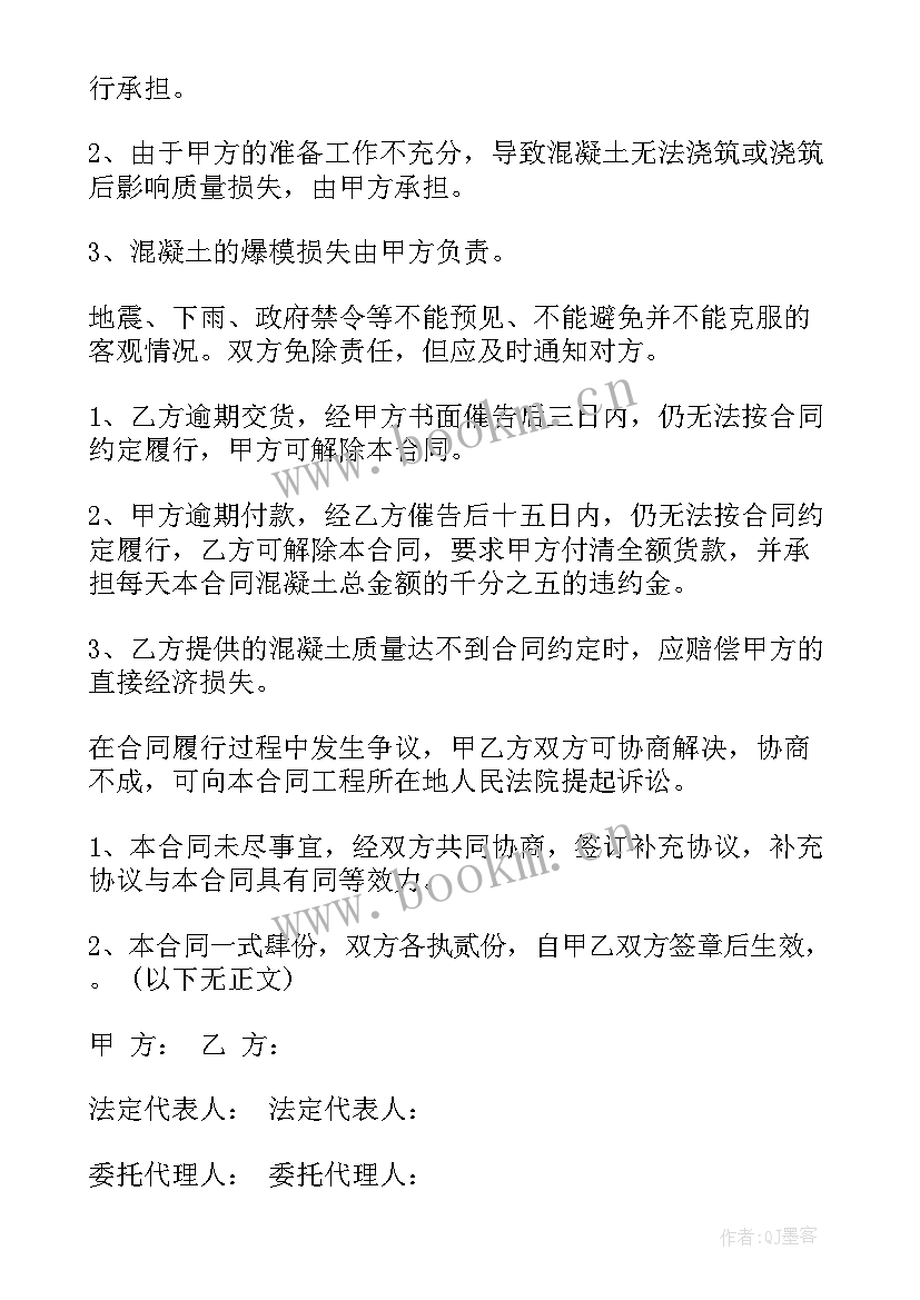 混凝土销售合同简易 义乌市混凝土销售合同实用(大全5篇)