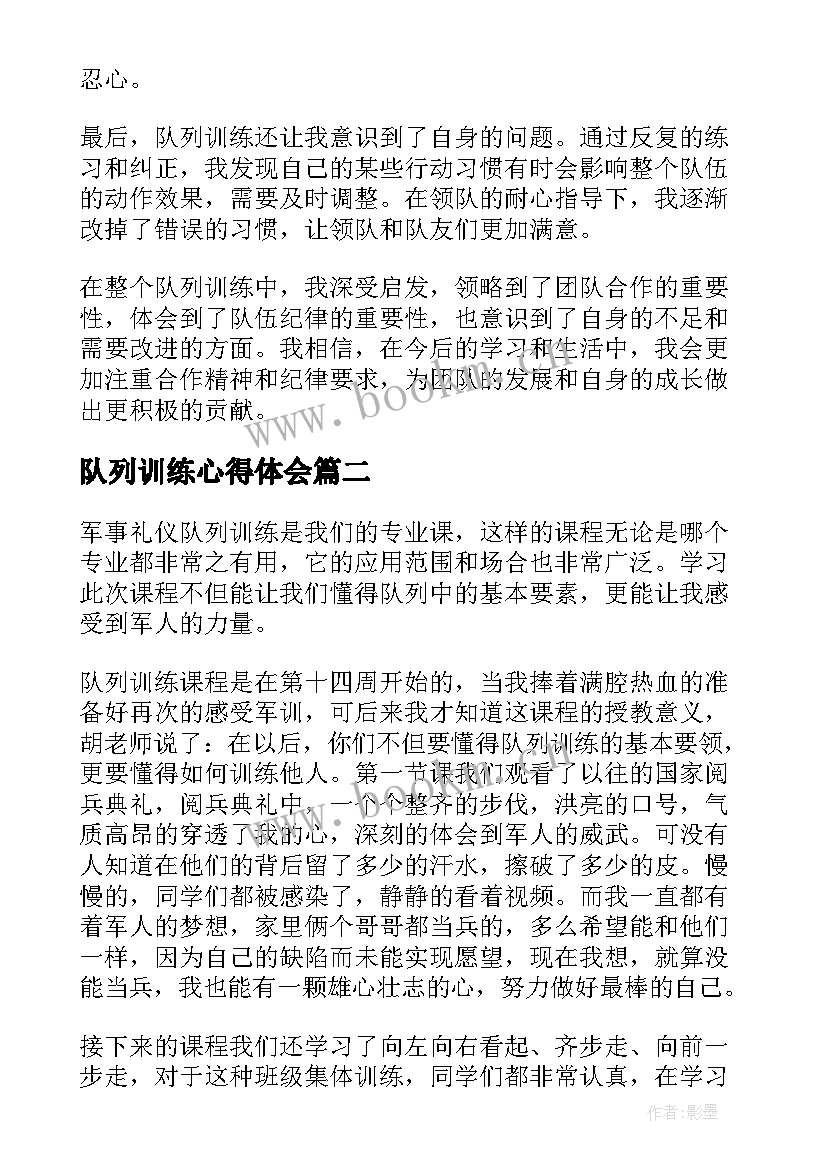 队列训练心得体会(汇总5篇)