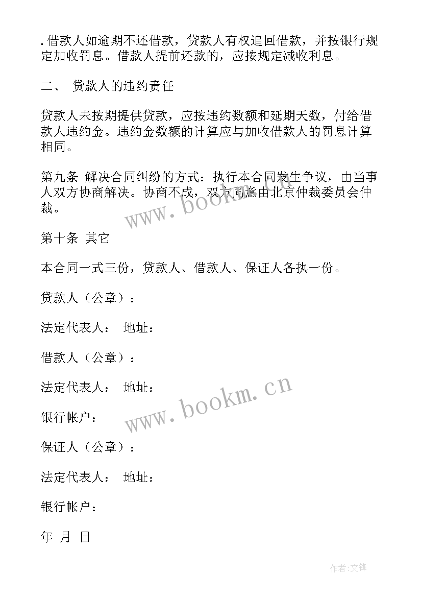 2023年金融借款合同的法律规定 金融借款合同(汇总5篇)