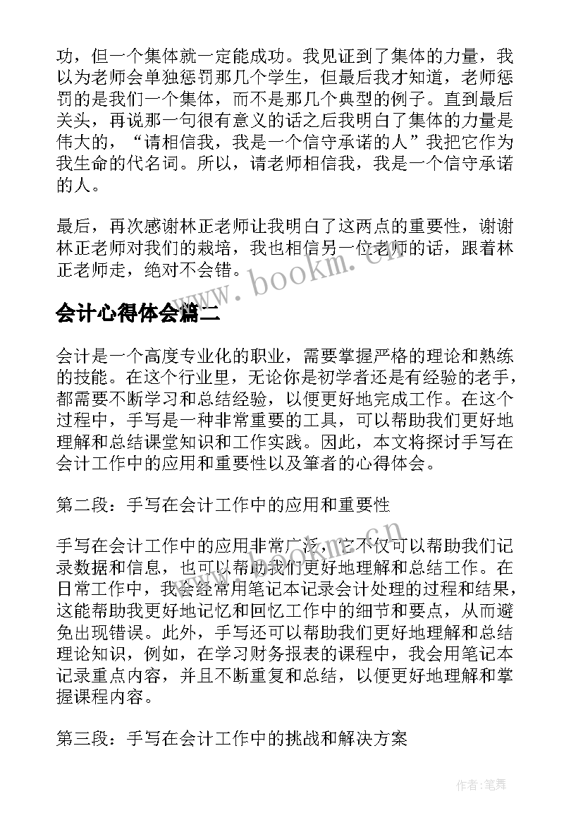 会计心得体会(通用5篇)