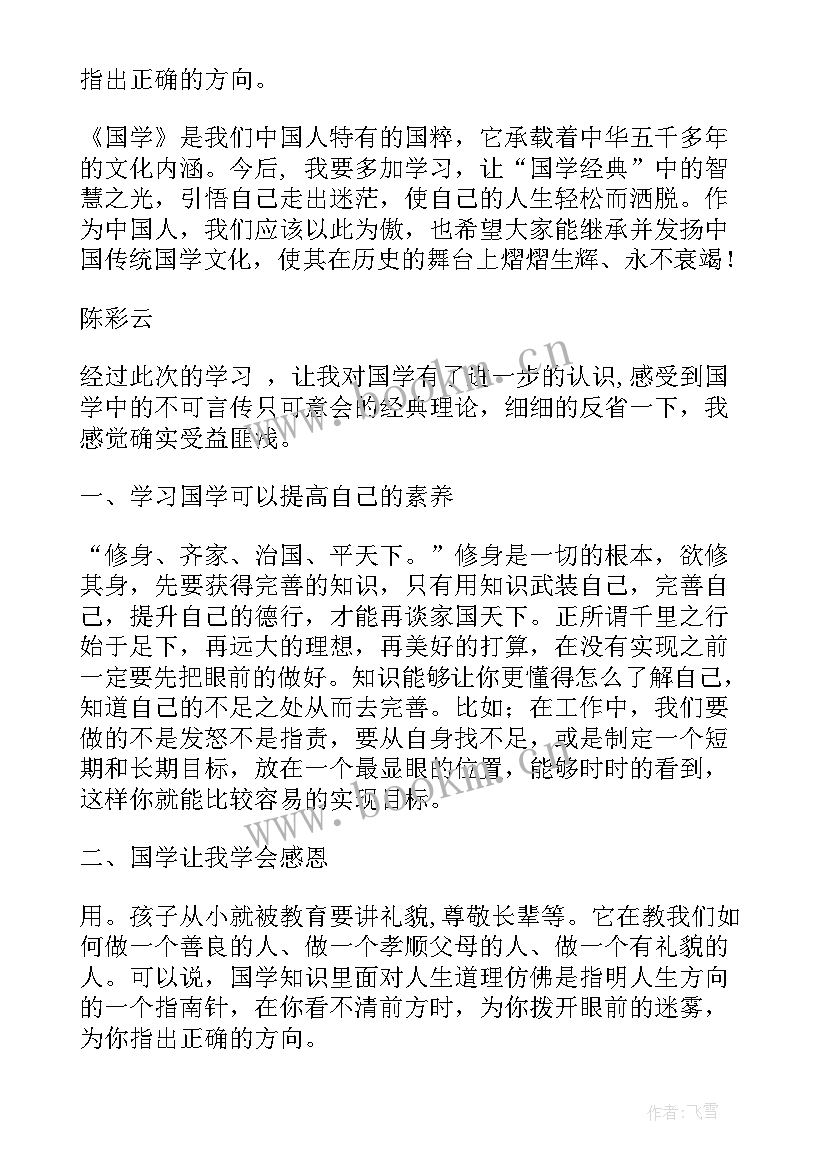 国学经典的心得体会 国学经典心得体会(大全6篇)