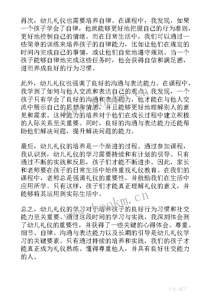 2023年幼儿礼仪心得体会 幼儿礼仪心得体会总结(通用7篇)