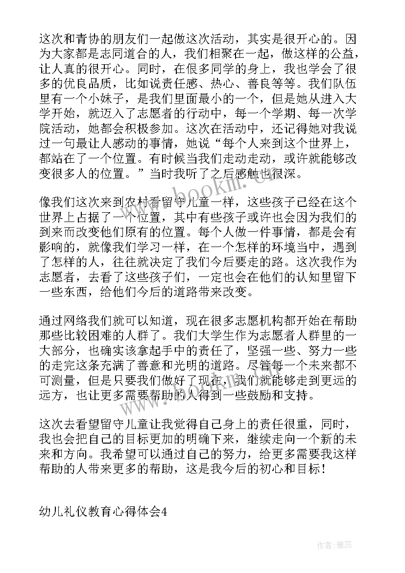 2023年幼儿礼仪心得体会 幼儿礼仪心得体会总结(通用7篇)