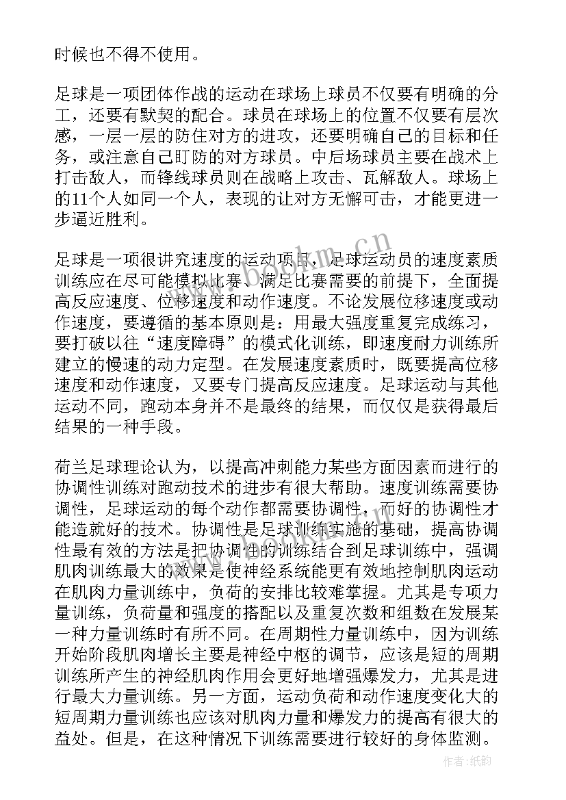 教足球的心得体会(优质5篇)