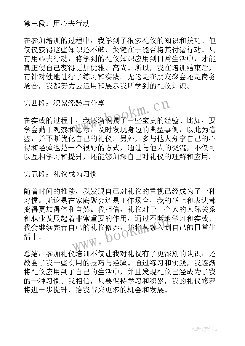 礼仪培训心得体会版 礼仪培训心得体会(精选8篇)