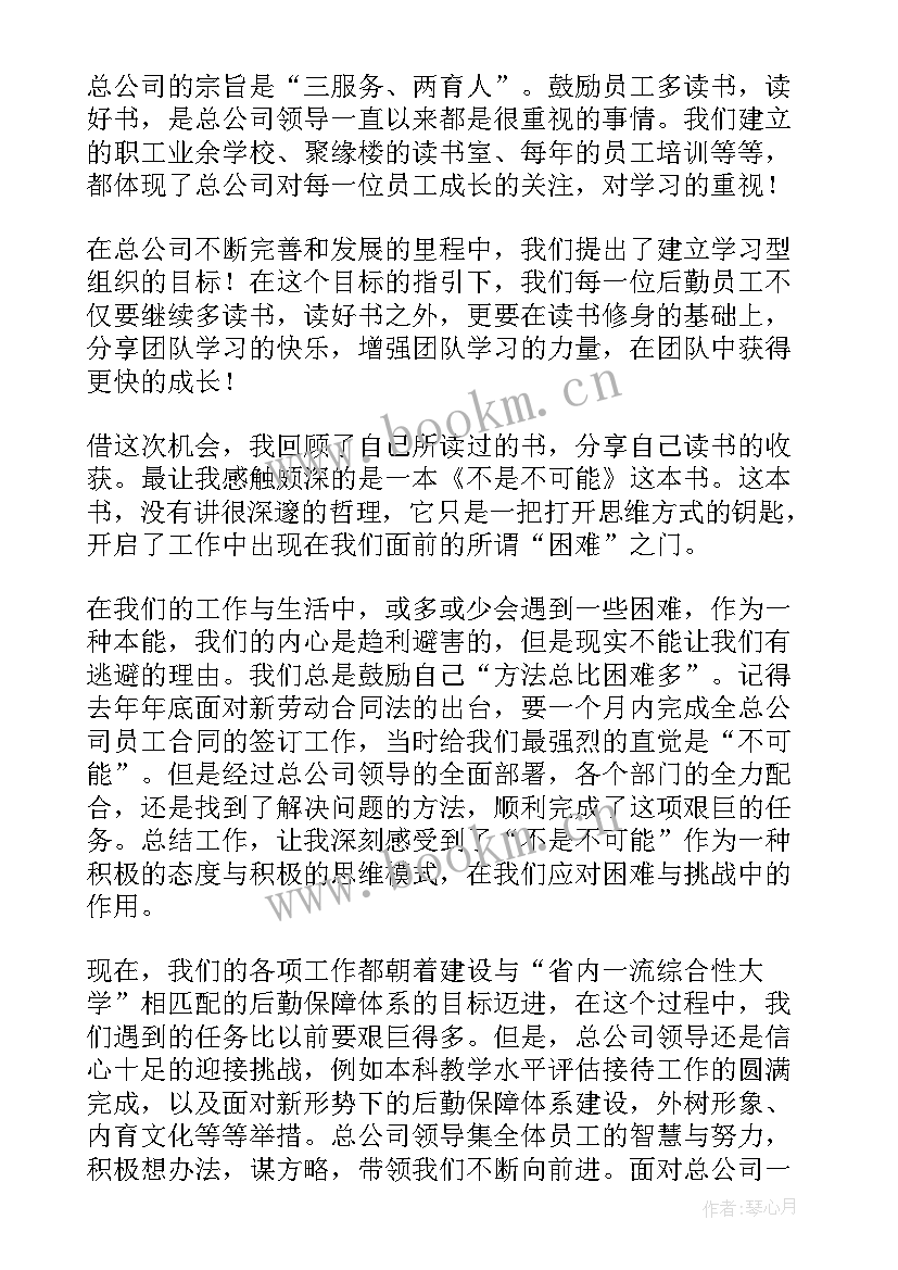 2023年发言感触很深精辟的句子(优秀9篇)